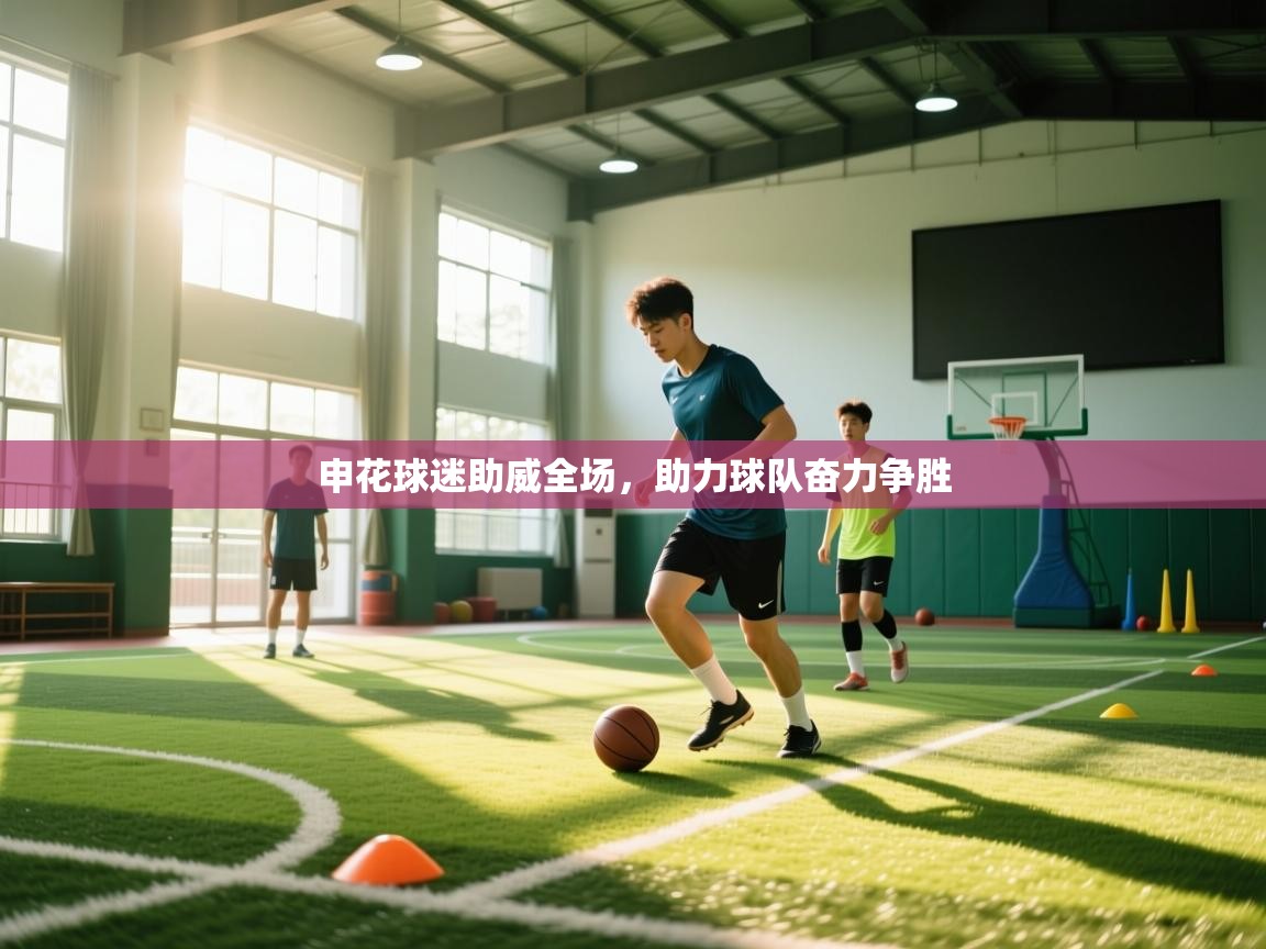 开运体育-申花球迷助威全场,助力球队奋力争胜 第2张