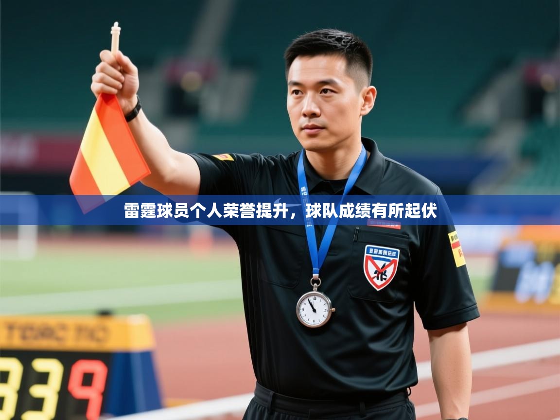 kaiyun-雷霆球员个人荣誉提升，球队成绩有所起伏  第1张